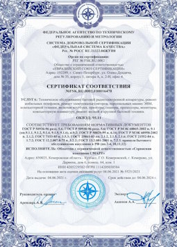 2010.07.06 Скопин - Техническое обслуживание радиоэлектронной аппаратуры, телефонов, ЭВМ