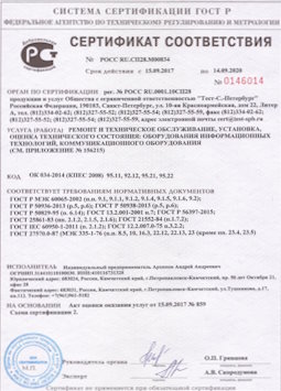 2010.09.16 Скопин - Ремонт и техническое обслуживание коммуникационного оборудования