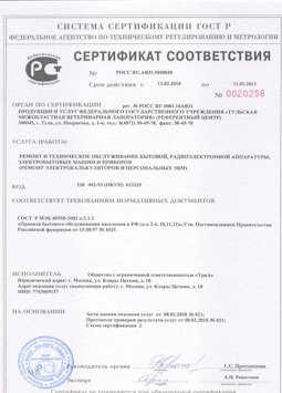 2013.08.05 Скопин - Ремонт, техническое обслуживание радиоэлектронной аппаратуры