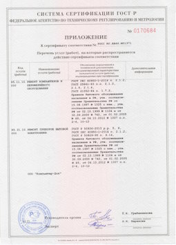 2014.05.20 Скопин - Ремонт и техническое обслуживание, установка оборудования инф. технологий