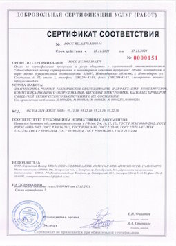 2015.05.25 Скопин - Диагностика, ремонт, техническое обслуживание и дефектация компьютеров