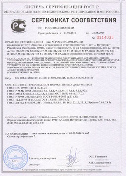 2015.06.25 Скопин - Ремонт и техническое обслуживание, установка, оценка радиоэл. аппаратуры