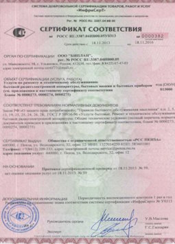 2015.06.25 Скопин - Услуги по ремонту и техническому обслуживанию приборов радиоэл. аппаратуры