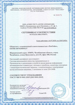 2015.07.15 Скопин - Производство и реализация устройств ввода-вывода информации