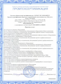 2017.04.07 Скопин - Услуги по ремонту и техническому обслуживанию компьютеров